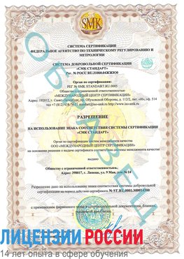 Образец разрешение Выкса Сертификат OHSAS 18001